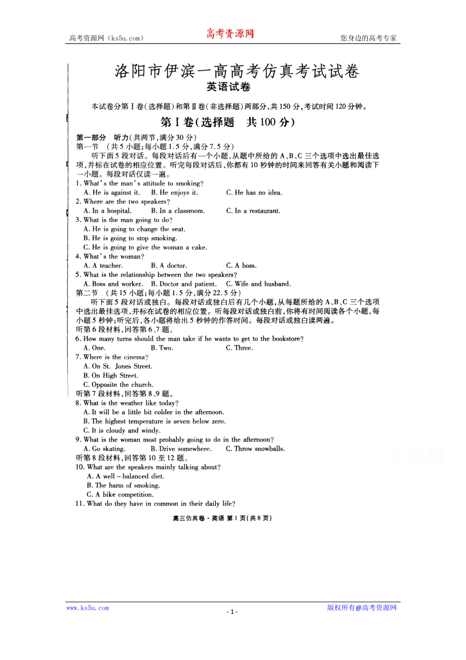 河南省洛阳伊滨区第一高级中学2015届高考仿真考试英语试题 扫描版含答案.doc_第1页