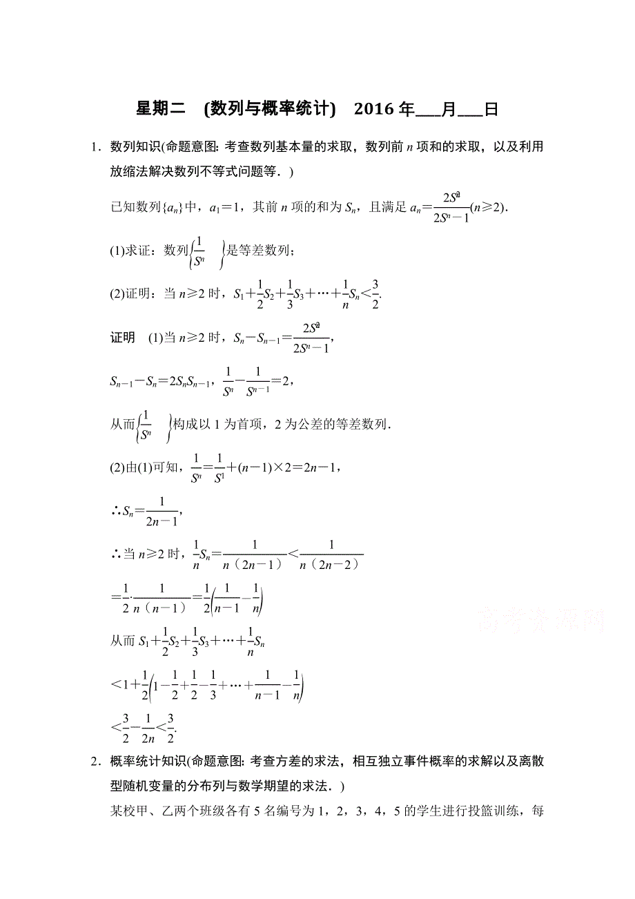 《创新设计》2016高考理科数学山东专用二轮专题复习练习：周周练 第一周星期二 WORD版含答案.doc_第1页