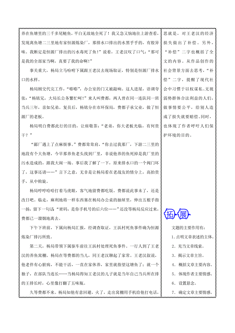 2018届高三语文难点突破100题 难点11 揣摩文题的思想内涵和其对文章结构的作用（含解析）.doc_第2页