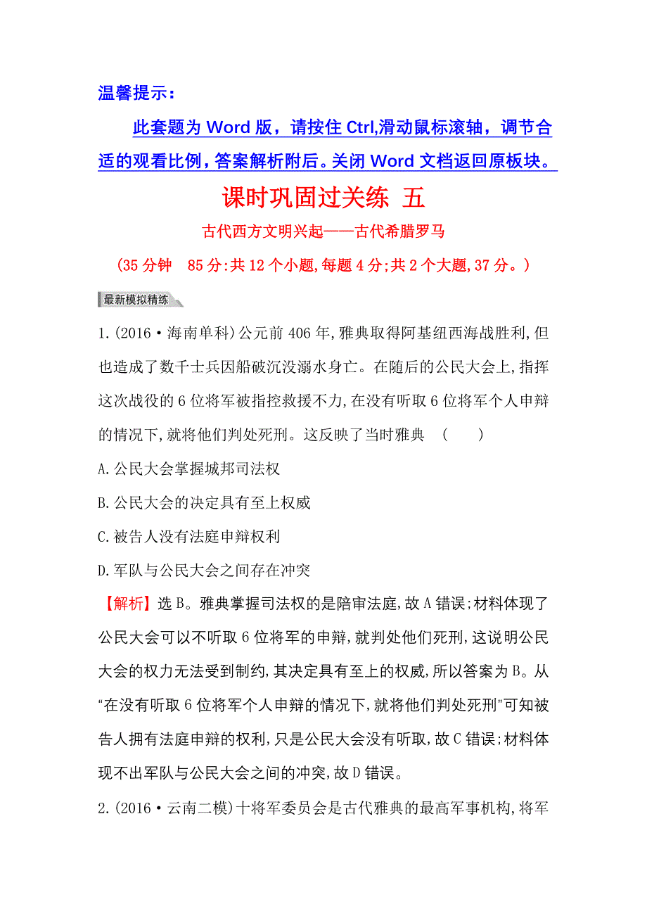 《世纪金榜》2017高考历史（通用教）二轮专题通关 课时巩固过关练 五 2.1.5 WORD版含解析.doc_第1页