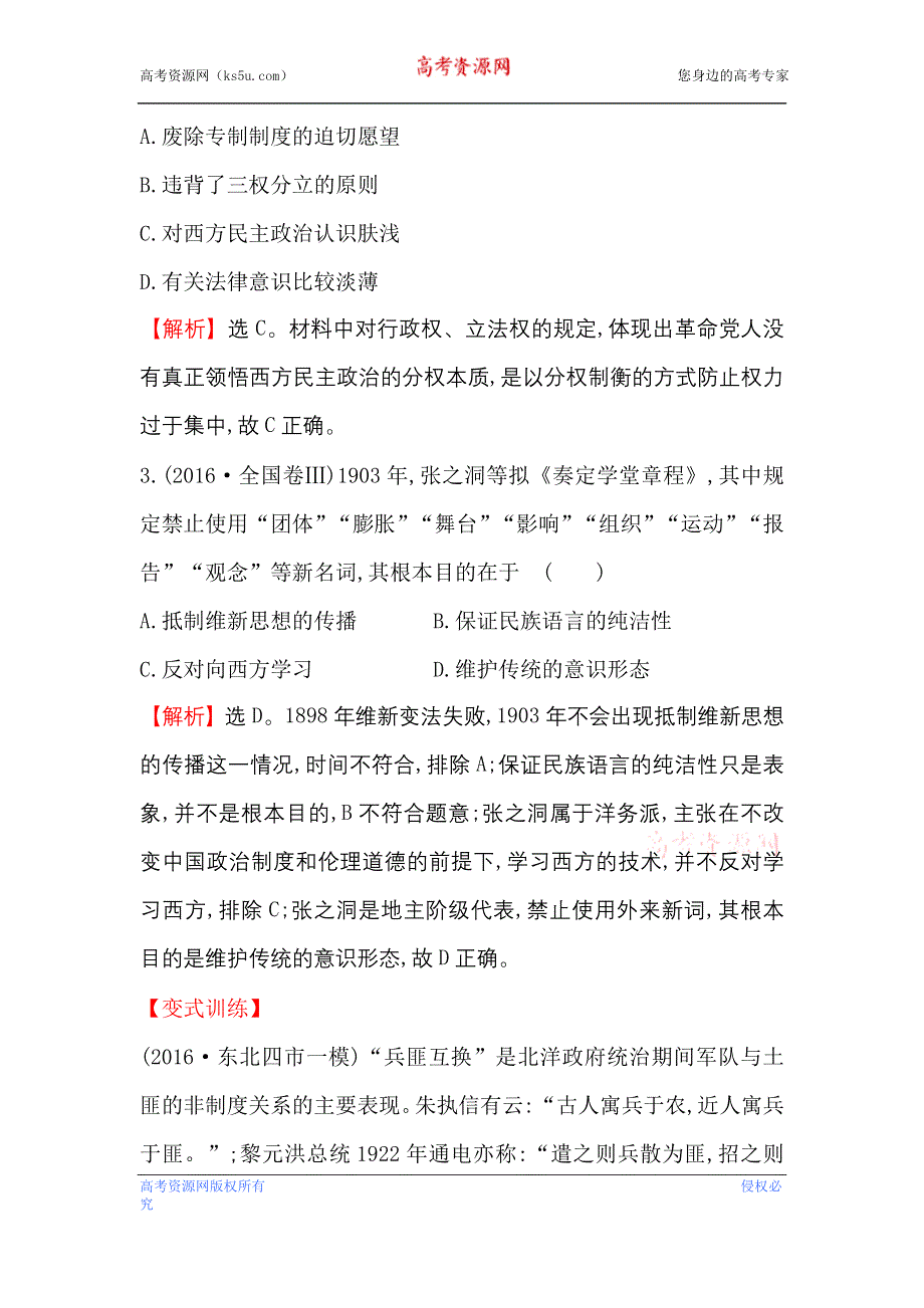 《世纪金榜》2017高考历史（通用教）二轮专题通关 课时巩固过关练 九 2.2.9 WORD版含解析.doc_第2页