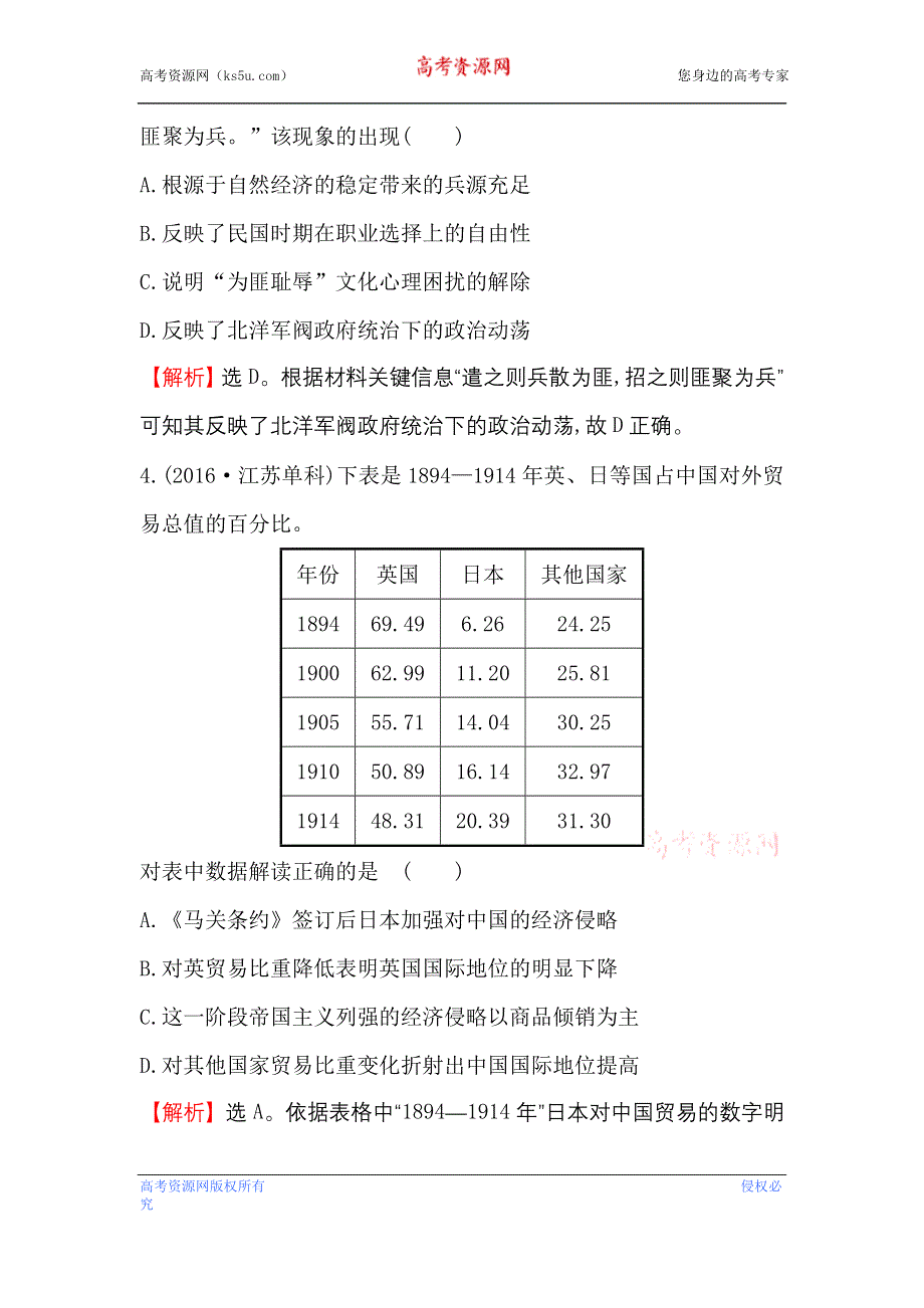 《世纪金榜》2017高考历史（通用教）二轮专题通关 课时巩固过关练 九 2.2.9 WORD版含解析.doc_第3页