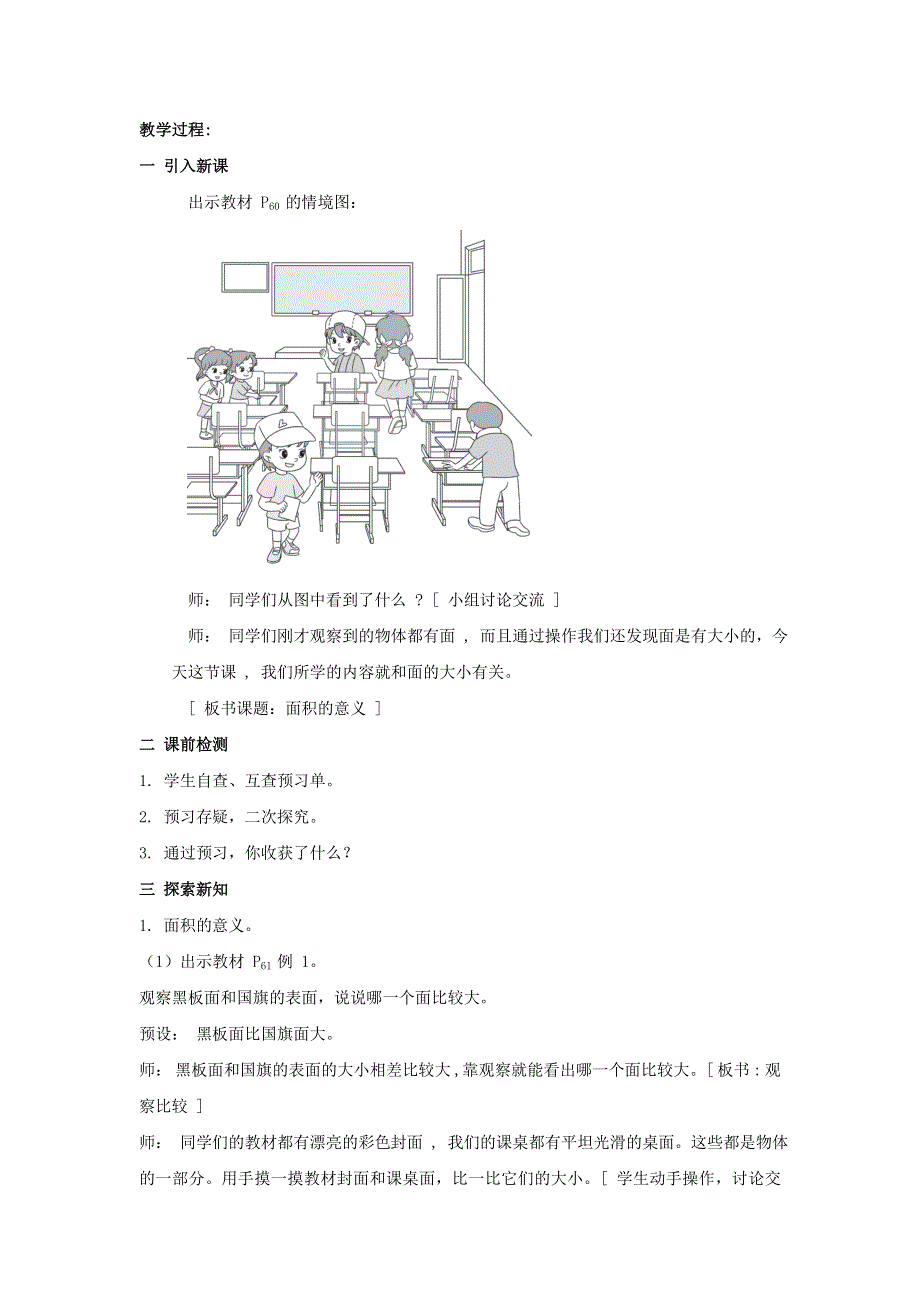 2022三年级数学下册 第5单元 面积第1课时 面积的意义教案 新人教版.doc_第2页