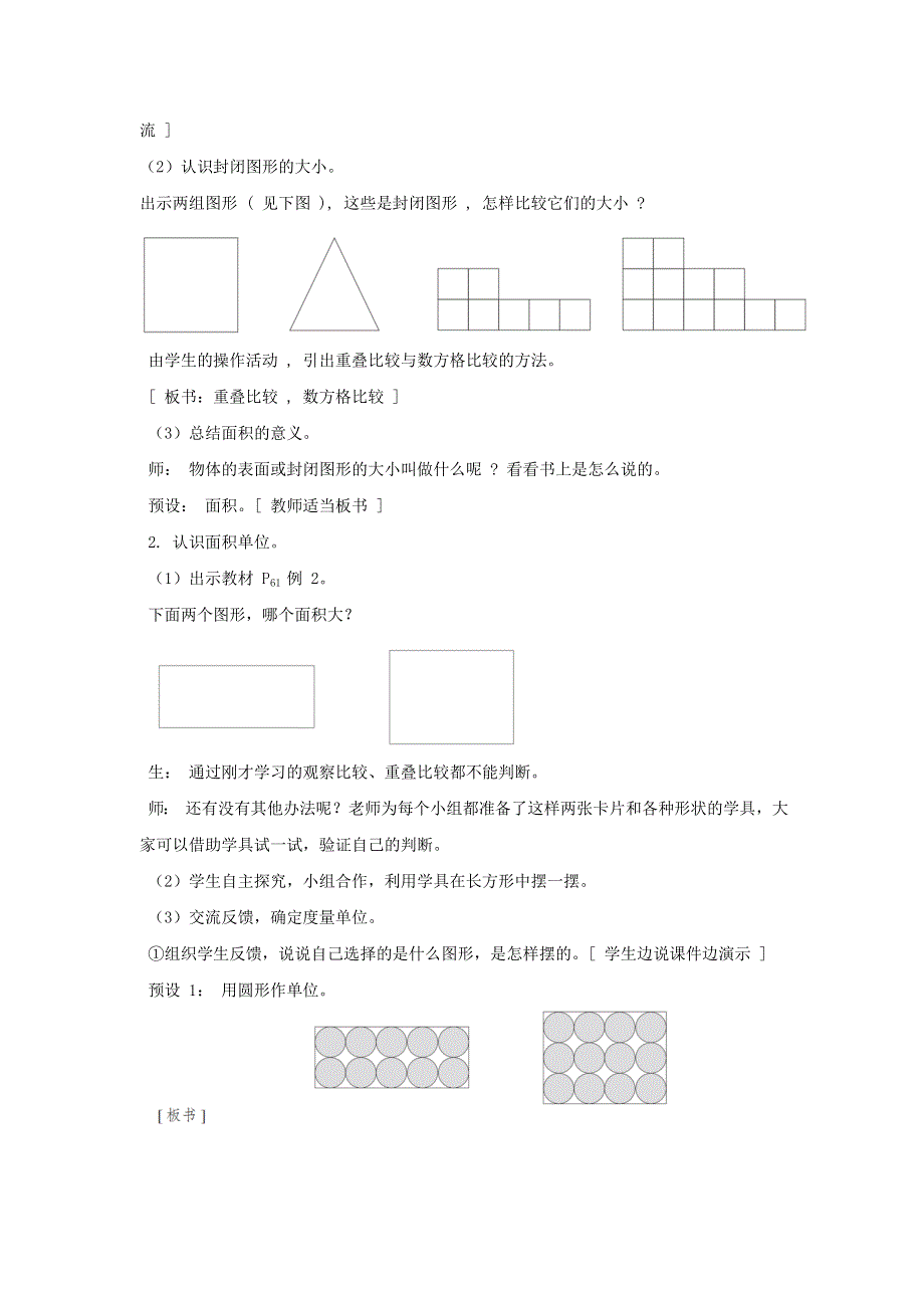 2022三年级数学下册 第5单元 面积第1课时 面积的意义教案 新人教版.doc_第3页