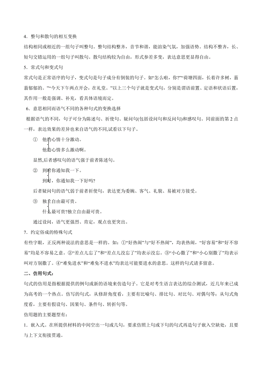 2015年高考语文一轮复习精品教学案：专题08 选用、变换句式（原卷版）.doc_第2页