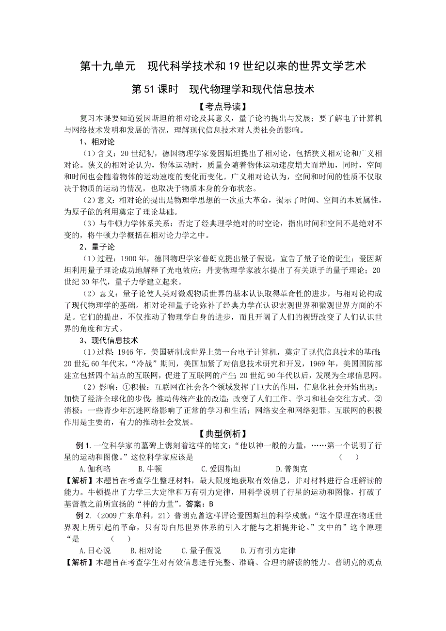 2011高考历史二轮复习配套学案： 现代物理学和现代信息技术.doc_第1页