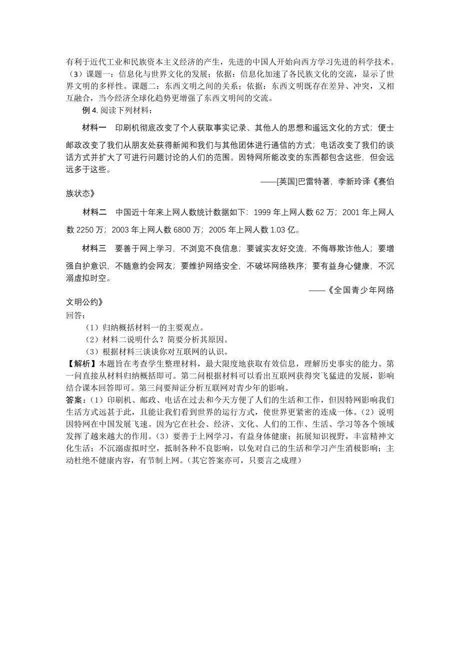 2011高考历史二轮复习配套学案： 现代物理学和现代信息技术.doc_第3页