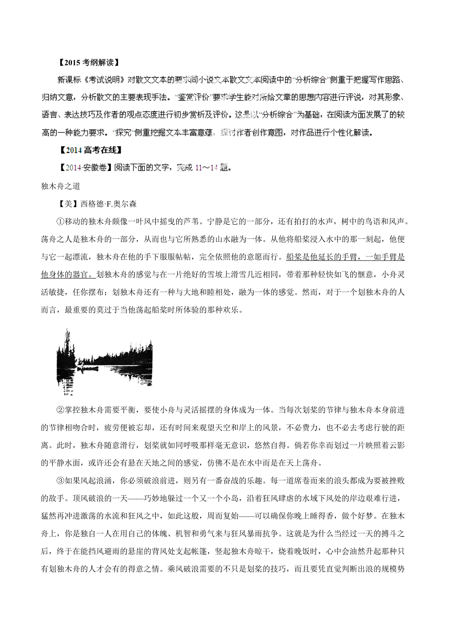 2015年高考语文一轮复习精品教学案：专题15 散文阅读（原卷版）.doc_第1页