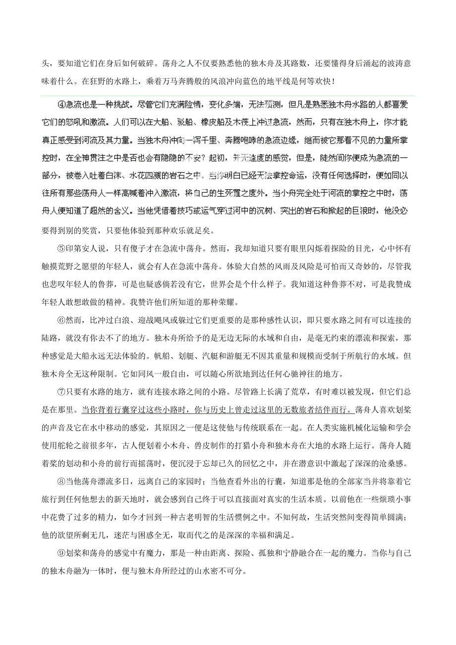 2015年高考语文一轮复习精品教学案：专题15 散文阅读（原卷版）.doc_第2页