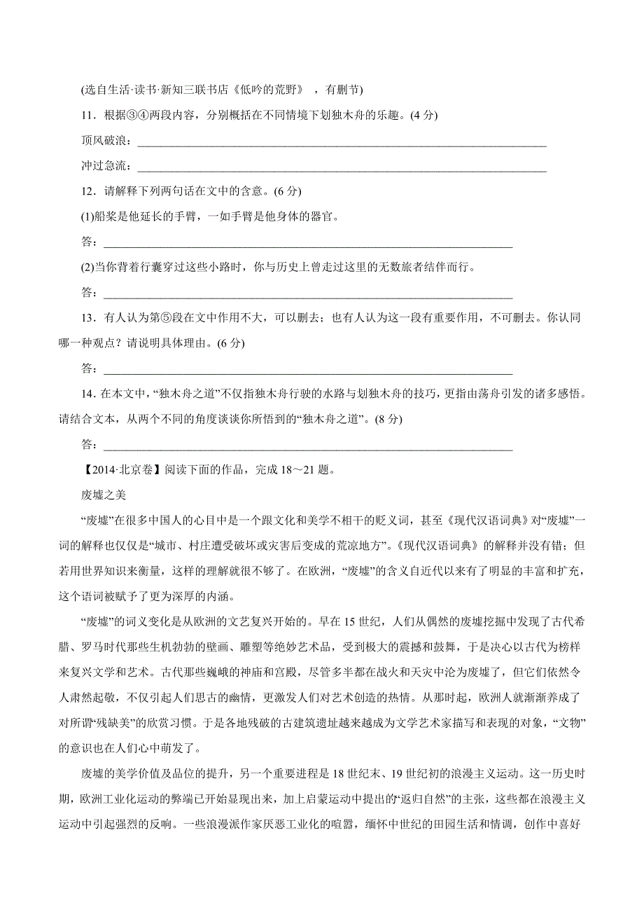 2015年高考语文一轮复习精品教学案：专题15 散文阅读（原卷版）.doc_第3页