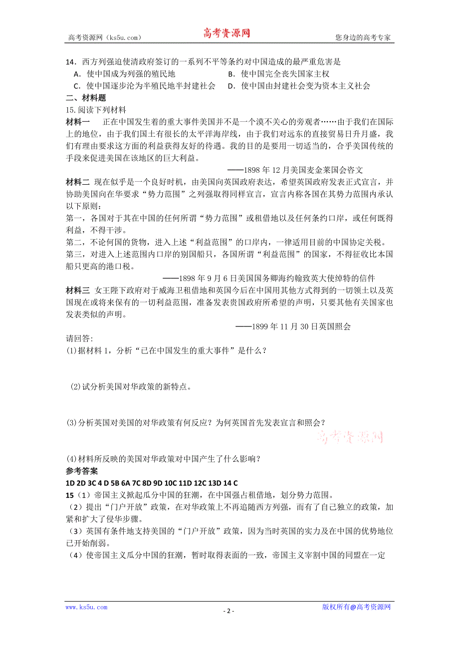 四川省德阳五中高一历史随堂测试：《专题二 第一课 列强入侵与民族危机》（人民版必修1） WORD版含答案.doc_第2页