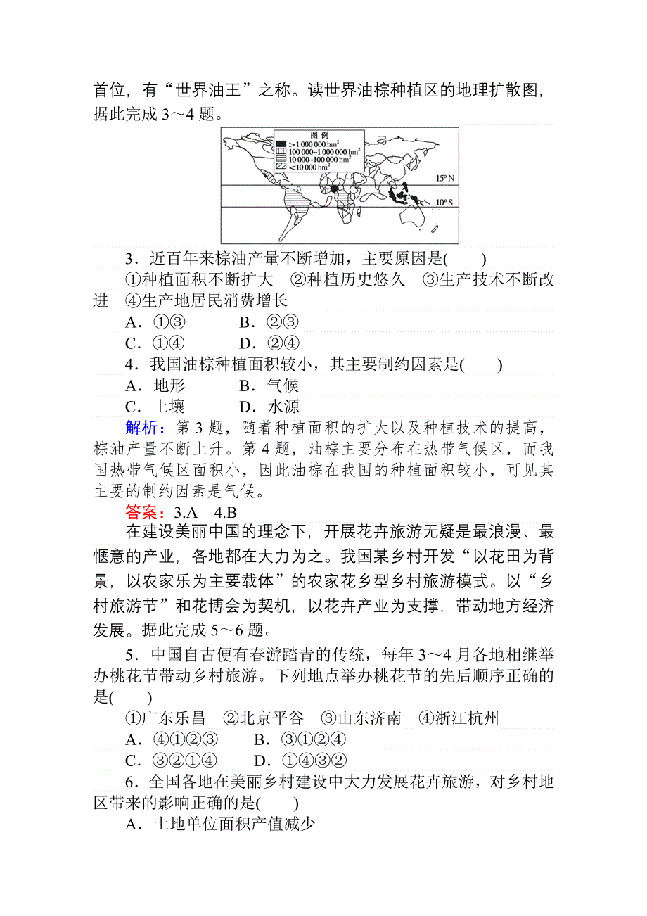 2020-2021学年人教版地理必修2作业：第三章第一节　农业的区位选择 WORD版含解析.doc_第2页