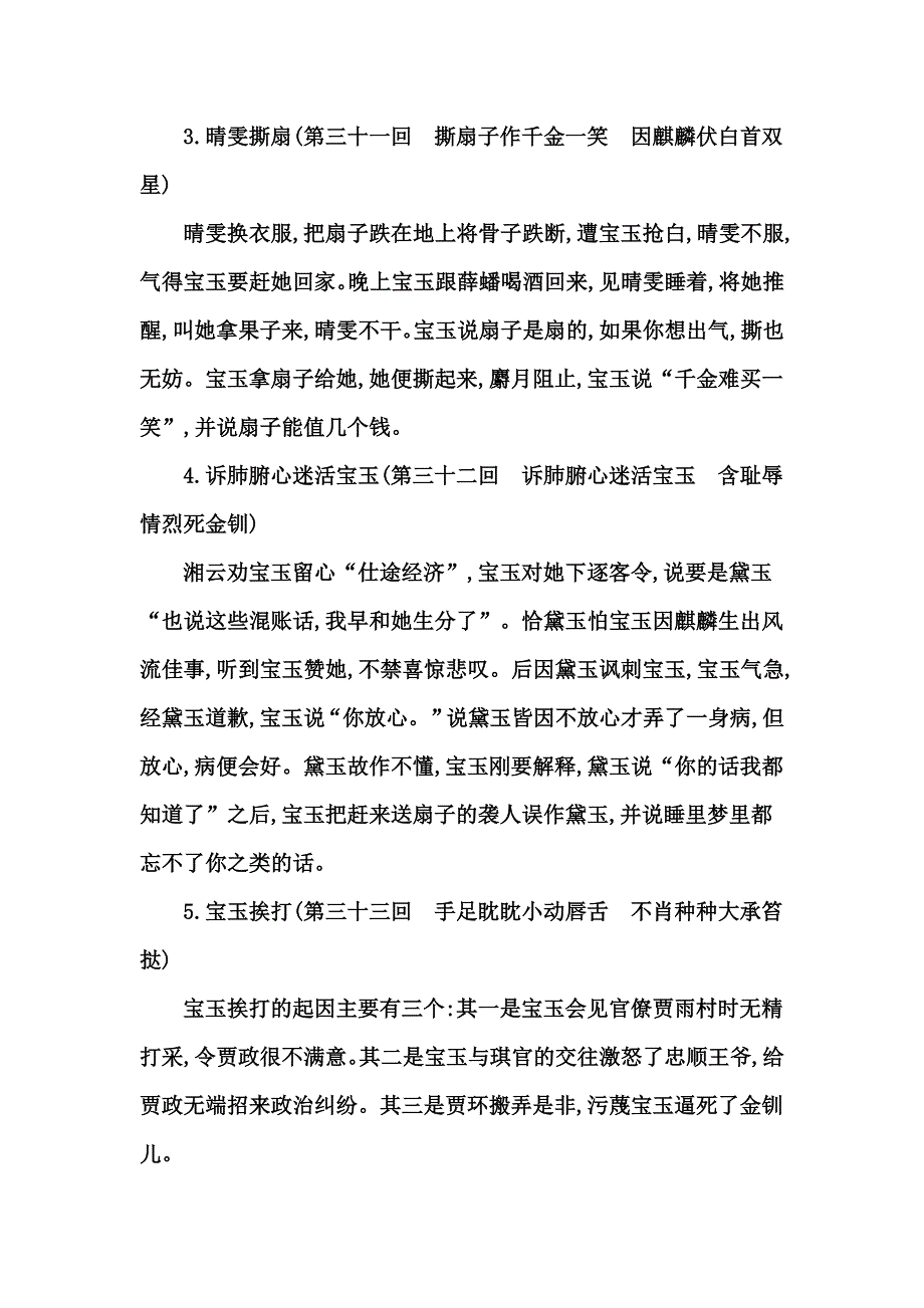 2015年高考语文一轮复习：专题4文学名著阅读 备用知识 福建省高考文学名著经典情节梗概.doc_第2页