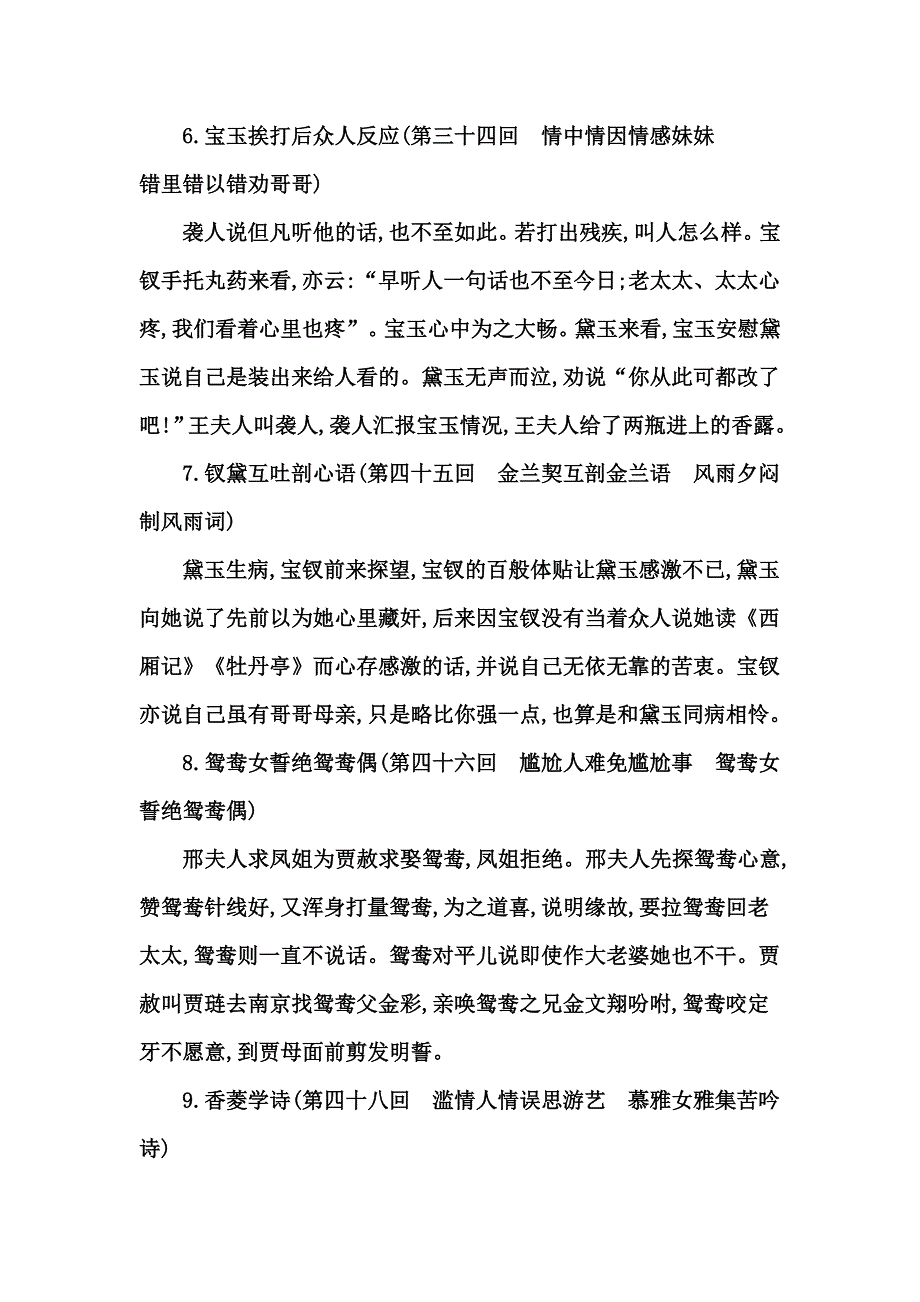 2015年高考语文一轮复习：专题4文学名著阅读 备用知识 福建省高考文学名著经典情节梗概.doc_第3页