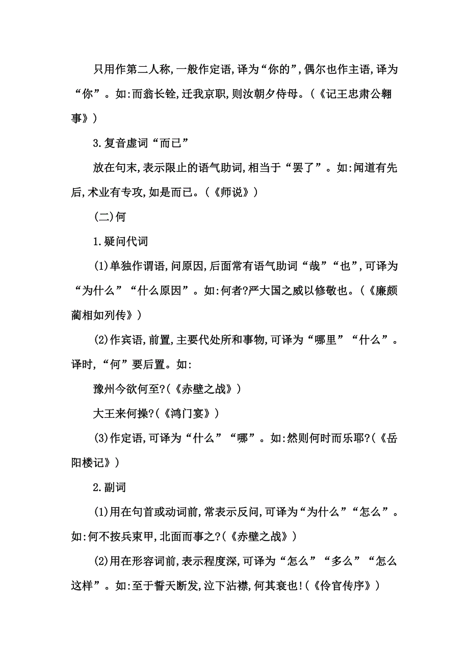 2015年高考语文一轮复习：专题2文言文阅读 备用知识 18个文言虚词例析.doc_第2页