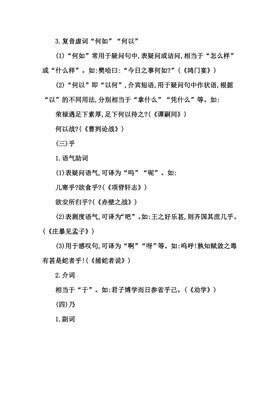 2015年高考语文一轮复习：专题2文言文阅读 备用知识 18个文言虚词例析.doc_第3页