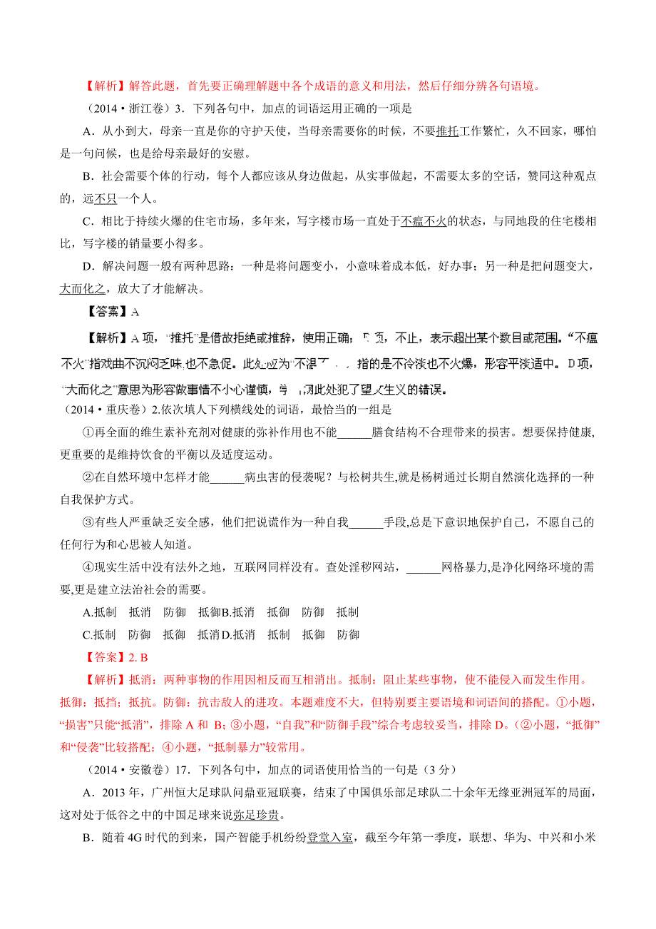 2015年高考语文一轮复习精品教学案：专题04 正确使用词语（包括熟语）（解析版）.doc_第2页