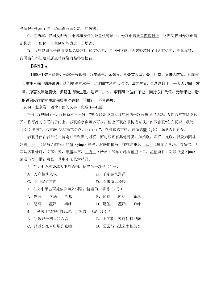 2015年高考语文一轮复习精品教学案：专题04 正确使用词语（包括熟语）（解析版）.doc_第3页