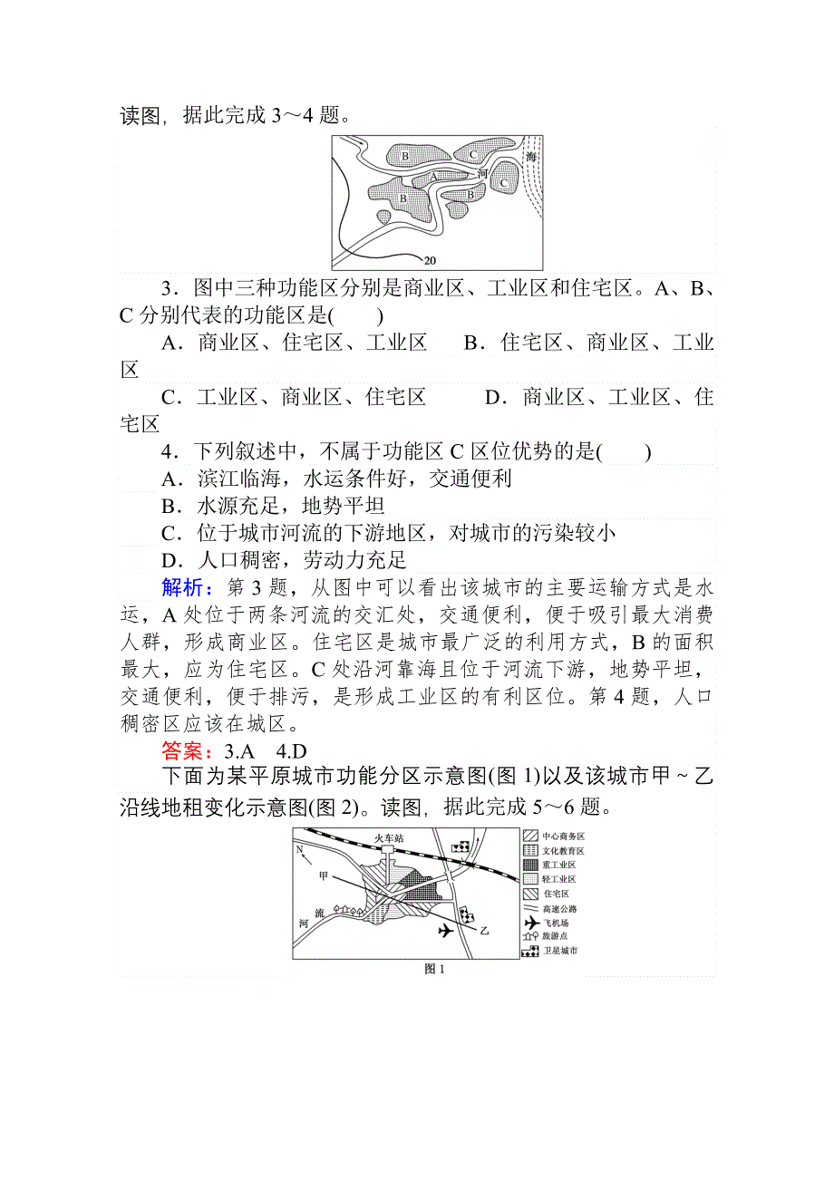 2020-2021学年人教版地理必修2作业：第二章第一节　城市内部空间结构 WORD版含解析.doc_第2页