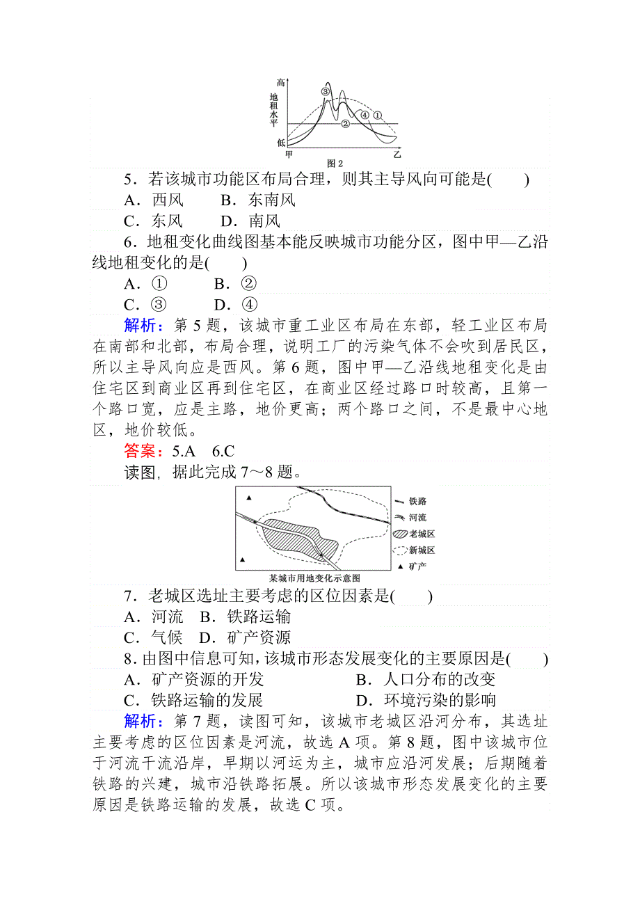 2020-2021学年人教版地理必修2作业：第二章第一节　城市内部空间结构 WORD版含解析.doc_第3页