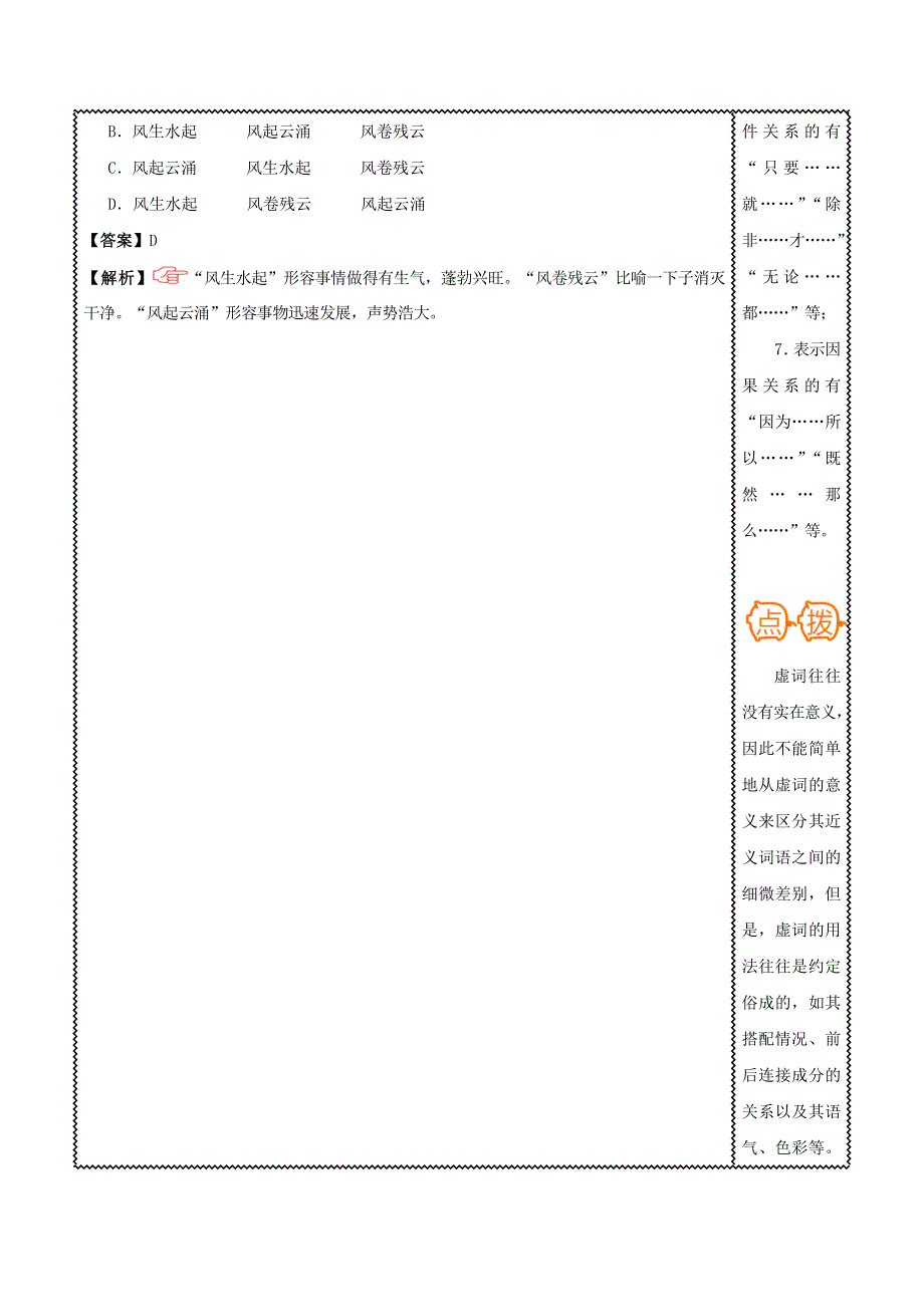 2018届高三语文难点突破100题 难点68 准确区分近义词语（含解析）.doc_第3页