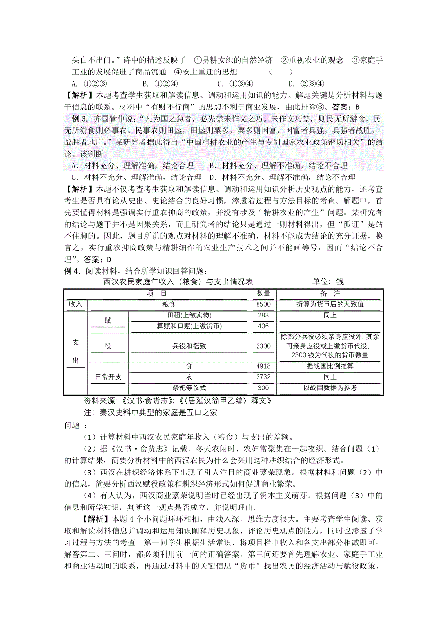 2011高考历史二轮复习配套学案：农业.doc_第2页