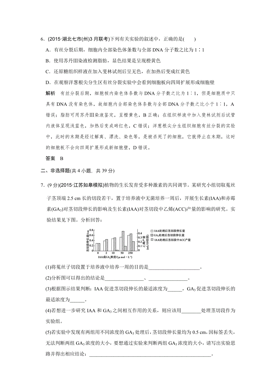 《创新设计》2016高考生物全国通用二轮专题复习练习：第六单元生命系统的代谢基础专题整合 WORD版含答案.doc_第3页