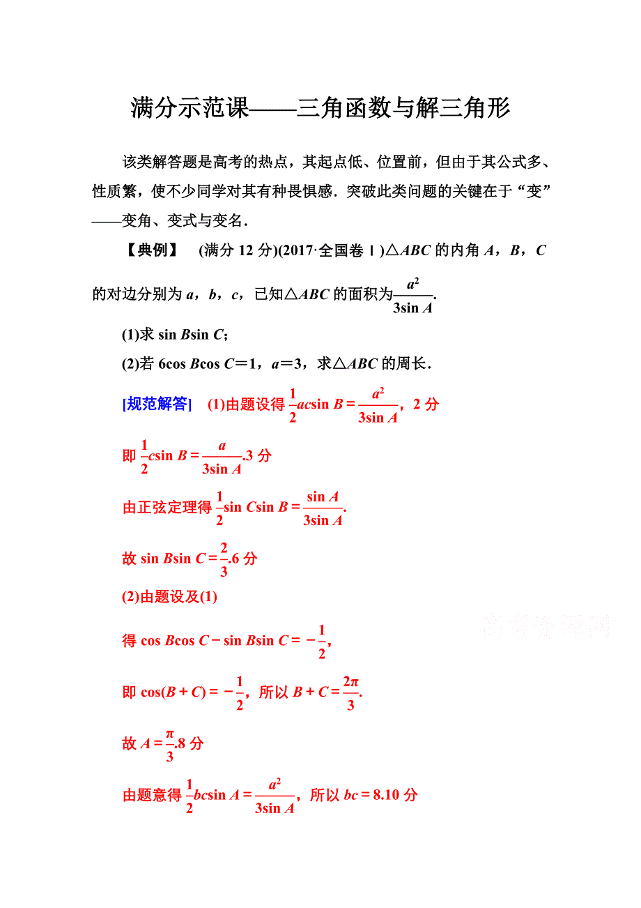 2020届数学（文）高考二轮专题复习与测试：第二部分 专题一满分示范课 WORD版含解析.doc_第1页