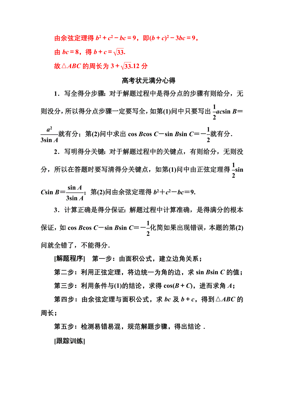 2020届数学（文）高考二轮专题复习与测试：第二部分 专题一满分示范课 WORD版含解析.doc_第2页