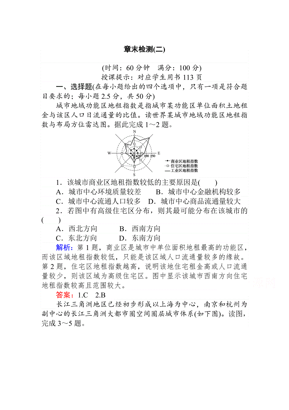 2020-2021学年人教版地理必修2作业：第二章　城市与城市化 章末检测 WORD版含解析.doc_第1页