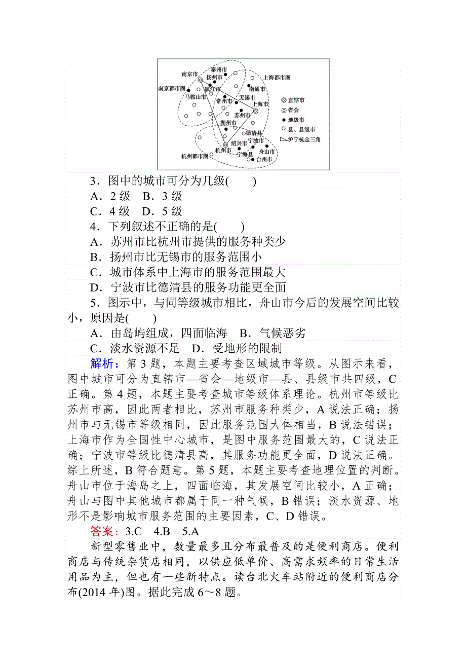 2020-2021学年人教版地理必修2作业：第二章　城市与城市化 章末检测 WORD版含解析.doc_第2页