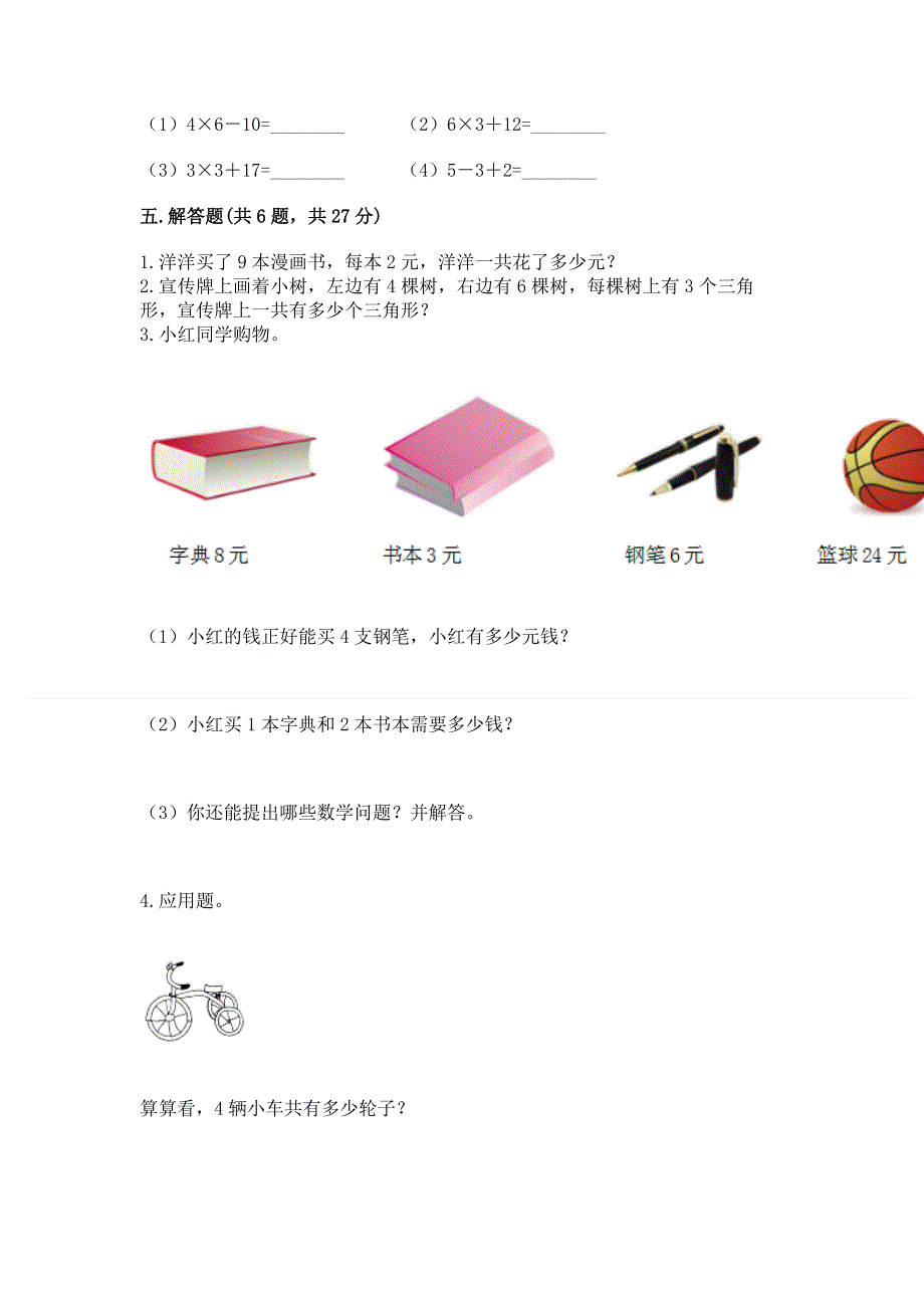 小学数学二年级《表内乘法》练习题及答案（精品）.docx_第3页