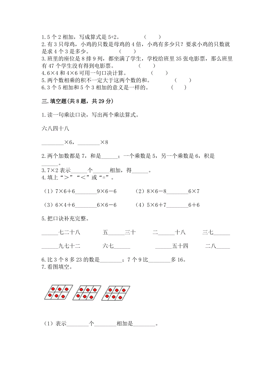 小学数学二年级《表内乘法》练习题含完整答案【各地真题】.docx_第2页