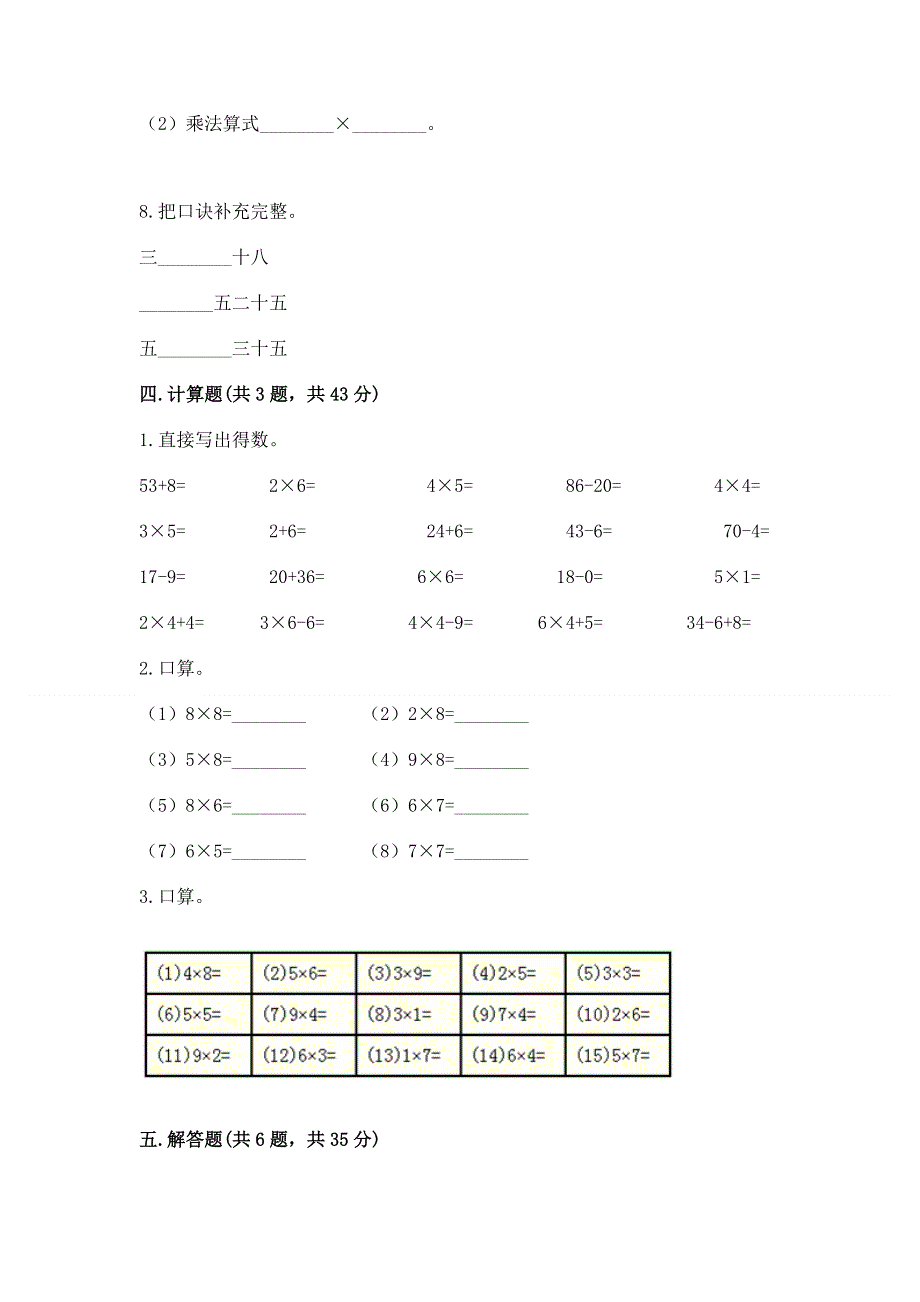 小学数学二年级《表内乘法》练习题含完整答案【各地真题】.docx_第3页