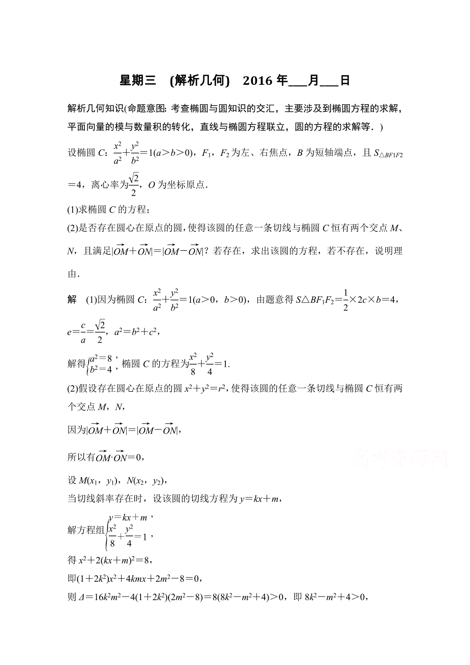 《创新设计》2016高考理科数学山东专用二轮专题复习练习：周周练 第四周星期三 WORD版含答案.doc_第1页