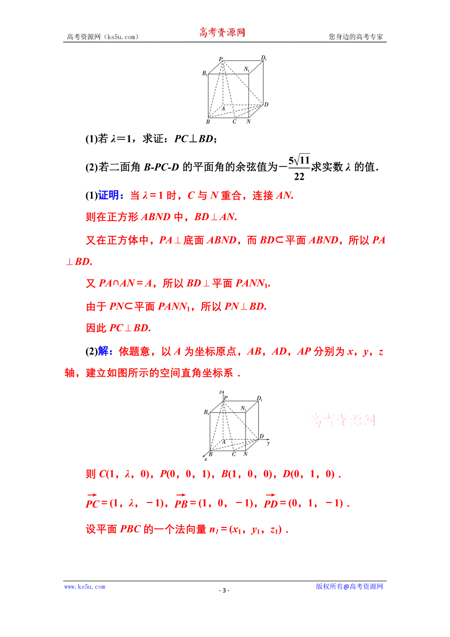 2020届数学（理）高考二轮专题复习与测试：每日一题　规范练（第二周） WORD版含解析.doc_第3页