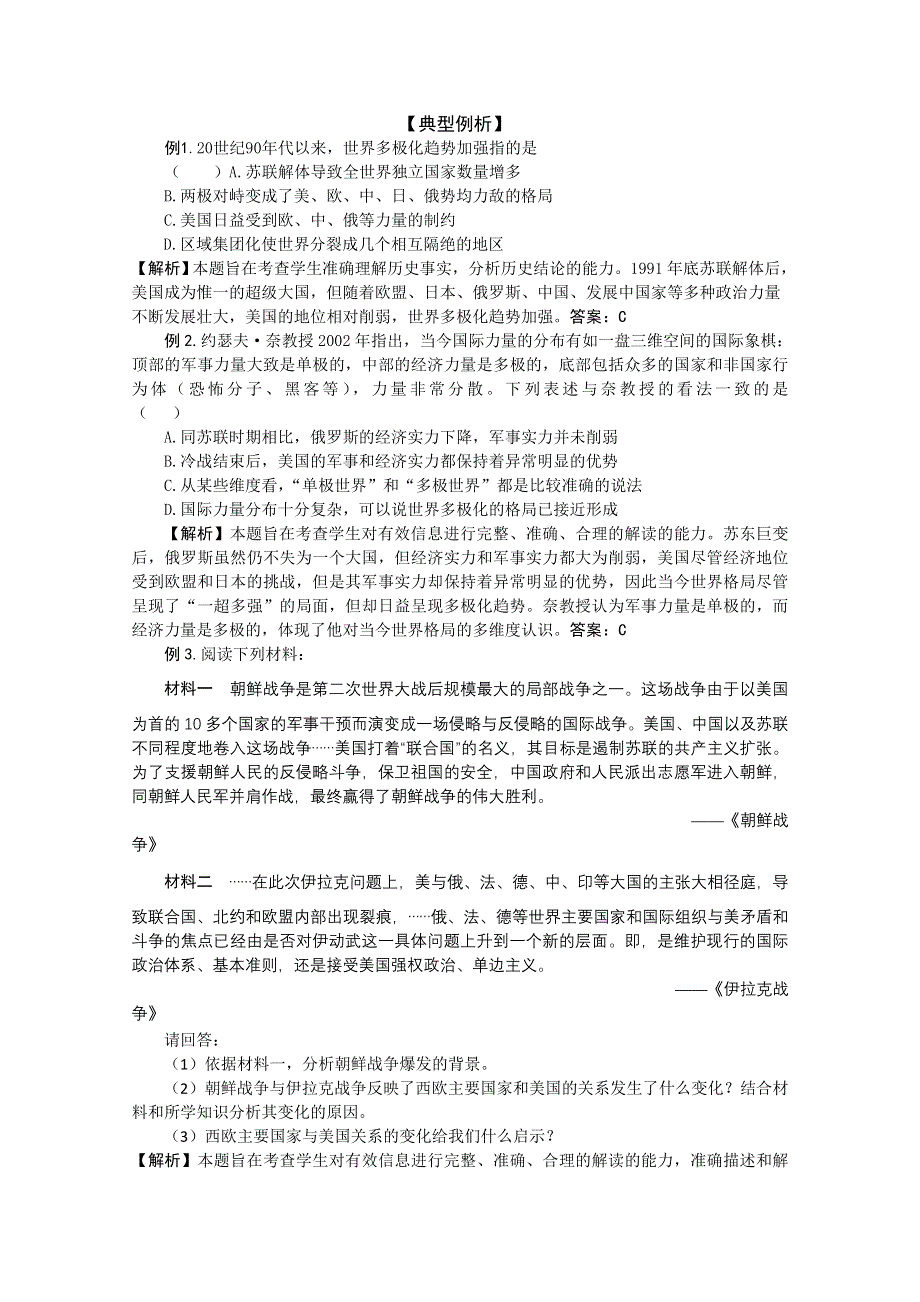 2011高考历史二轮复习配套学案：两极格局的瓦解和多极化趋势的加强.doc_第2页