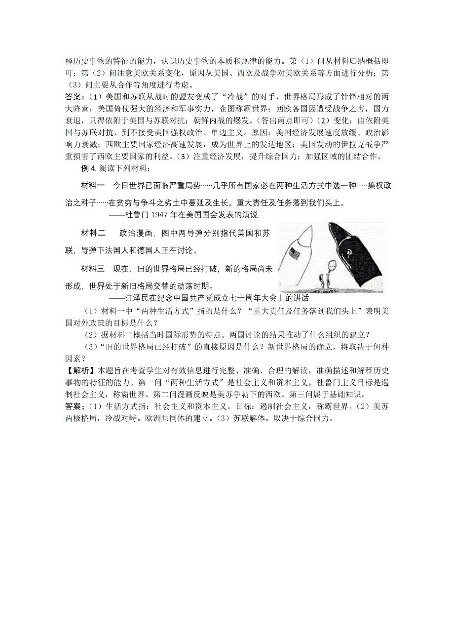 2011高考历史二轮复习配套学案：两极格局的瓦解和多极化趋势的加强.doc_第3页