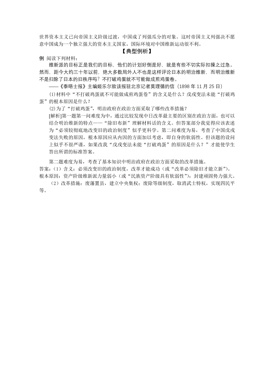 2011高考历史二轮复习配套学案：戊戌变法.doc_第3页