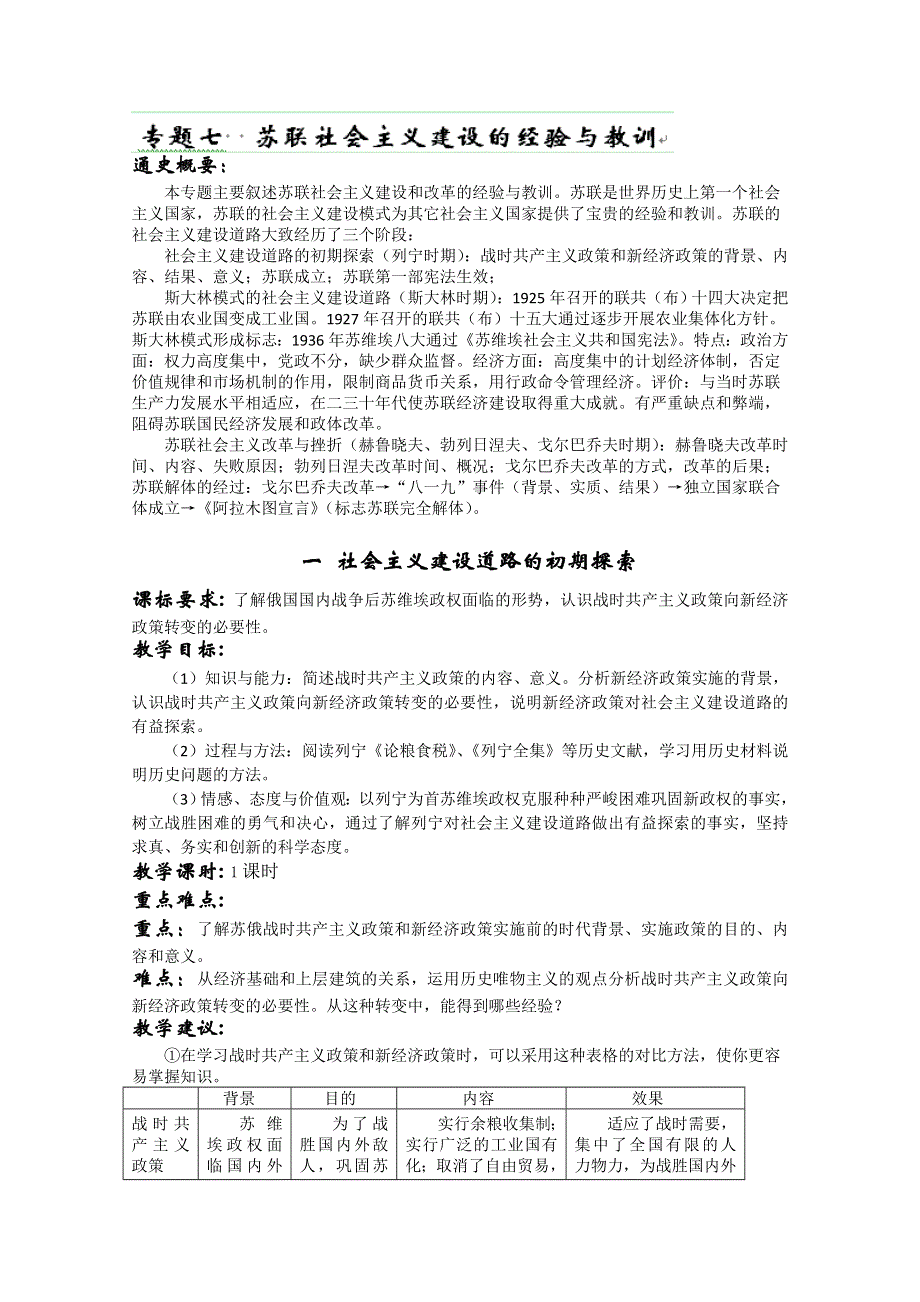 四川省德阳五中高一历史教案：《专题七 第一课 社会主义建设道路的初期探索》（人民版必修2）.doc_第1页