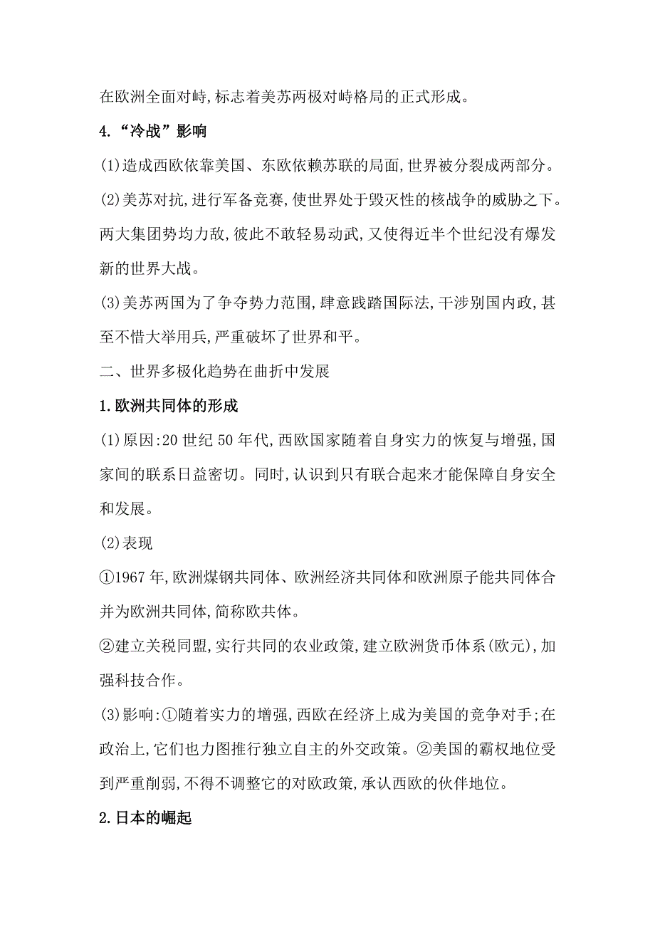 《世纪金榜》2017高考历史（通用教）二轮专题通关考前基础回扣练 倒计时5天 WORD版含解析.doc_第2页