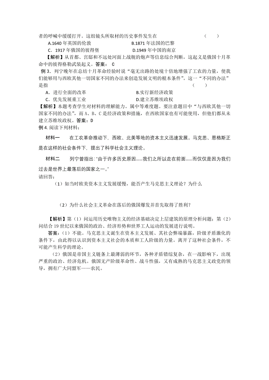 2011高考历史二轮复习配套学案：俄国十月革命.doc_第2页