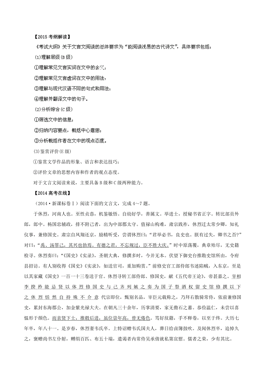 2015年高考语文一轮复习精品教学案：专题11 文言文阅读（原卷版）.doc_第1页