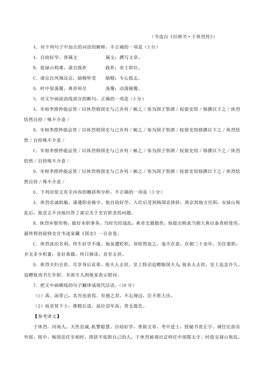 2015年高考语文一轮复习精品教学案：专题11 文言文阅读（原卷版）.doc_第2页