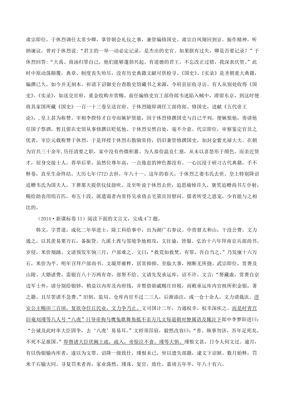 2015年高考语文一轮复习精品教学案：专题11 文言文阅读（原卷版）.doc_第3页