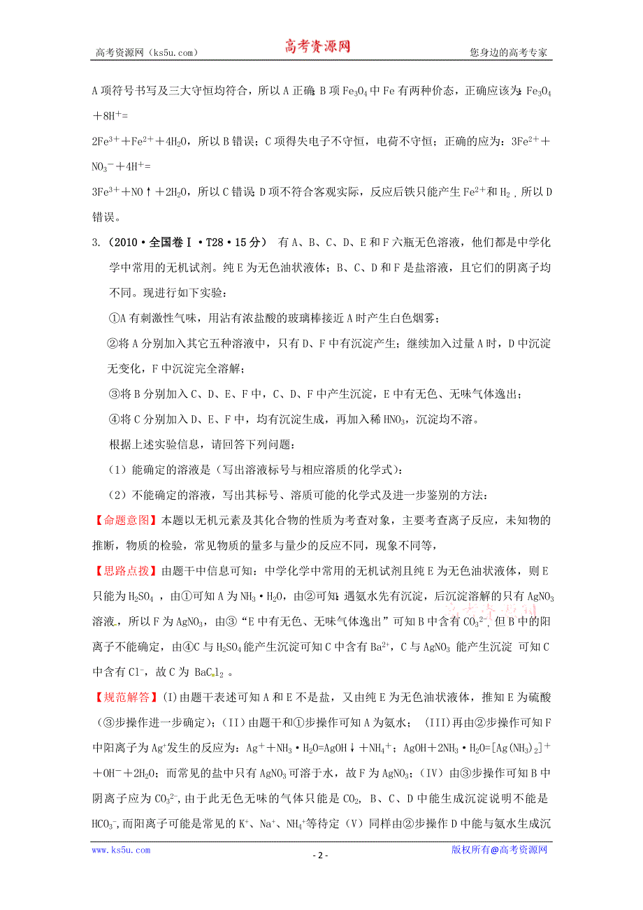 四川省德阳五中高三化学总复习：考点1氧化还原反应 离子反应.doc_第2页