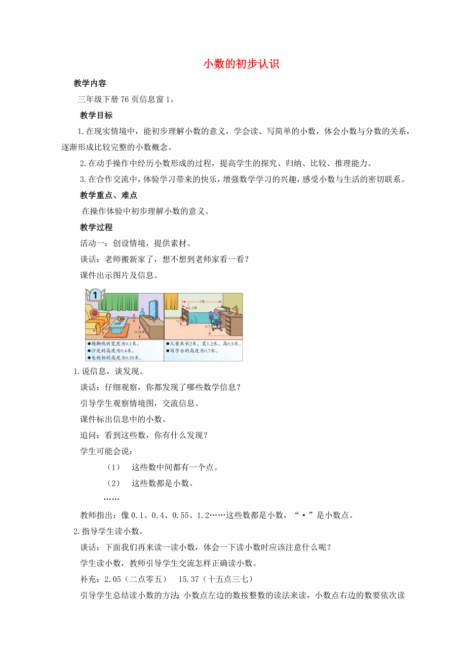 2022三年级数学下册 第7单元 家居中的学问——小数的初步认识 信息窗1第1课时 小数的初步认识教案 青岛版六三制.doc_第1页