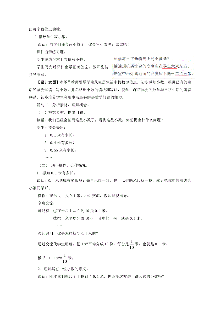 2022三年级数学下册 第7单元 家居中的学问——小数的初步认识 信息窗1第1课时 小数的初步认识教案 青岛版六三制.doc_第2页