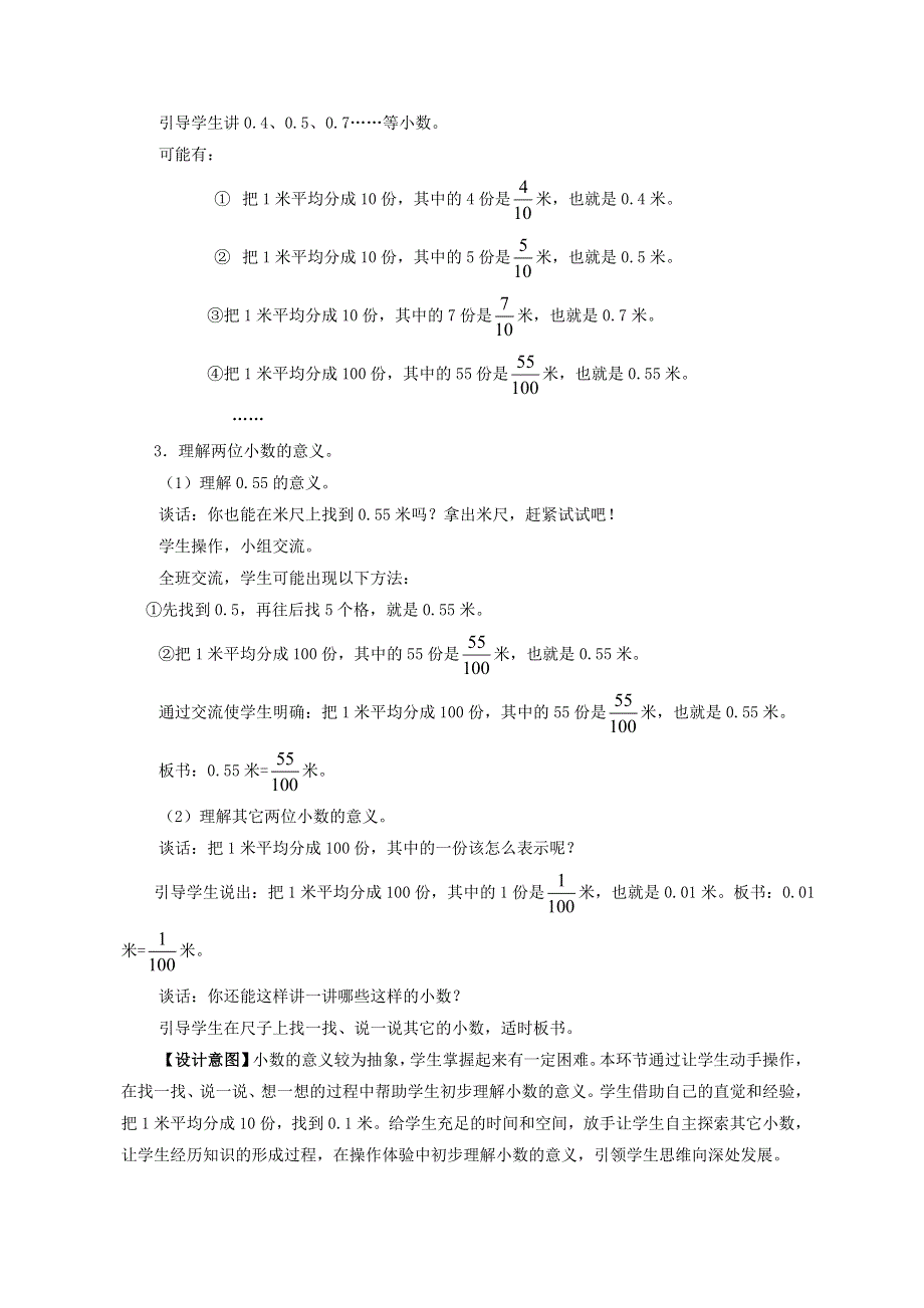 2022三年级数学下册 第7单元 家居中的学问——小数的初步认识 信息窗1第1课时 小数的初步认识教案 青岛版六三制.doc_第3页