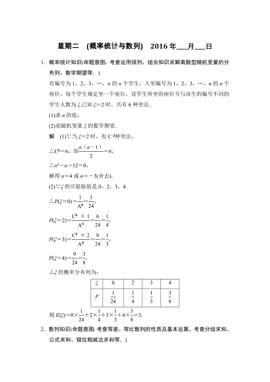 《创新设计》2016高考理科数学山东专用二轮专题复习练习：周周练 第四周星期二 WORD版含答案.doc_第1页